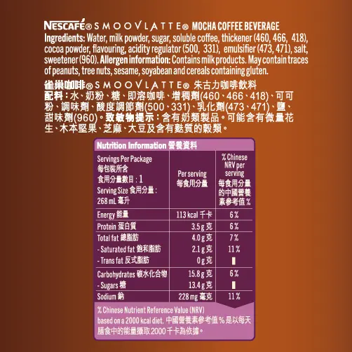雀巢朱古力咖啡 268ml x1支