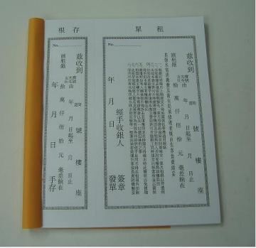 標準業主收租單(留根) 6寸 x 8-1/4寸 Tenancy Agreement