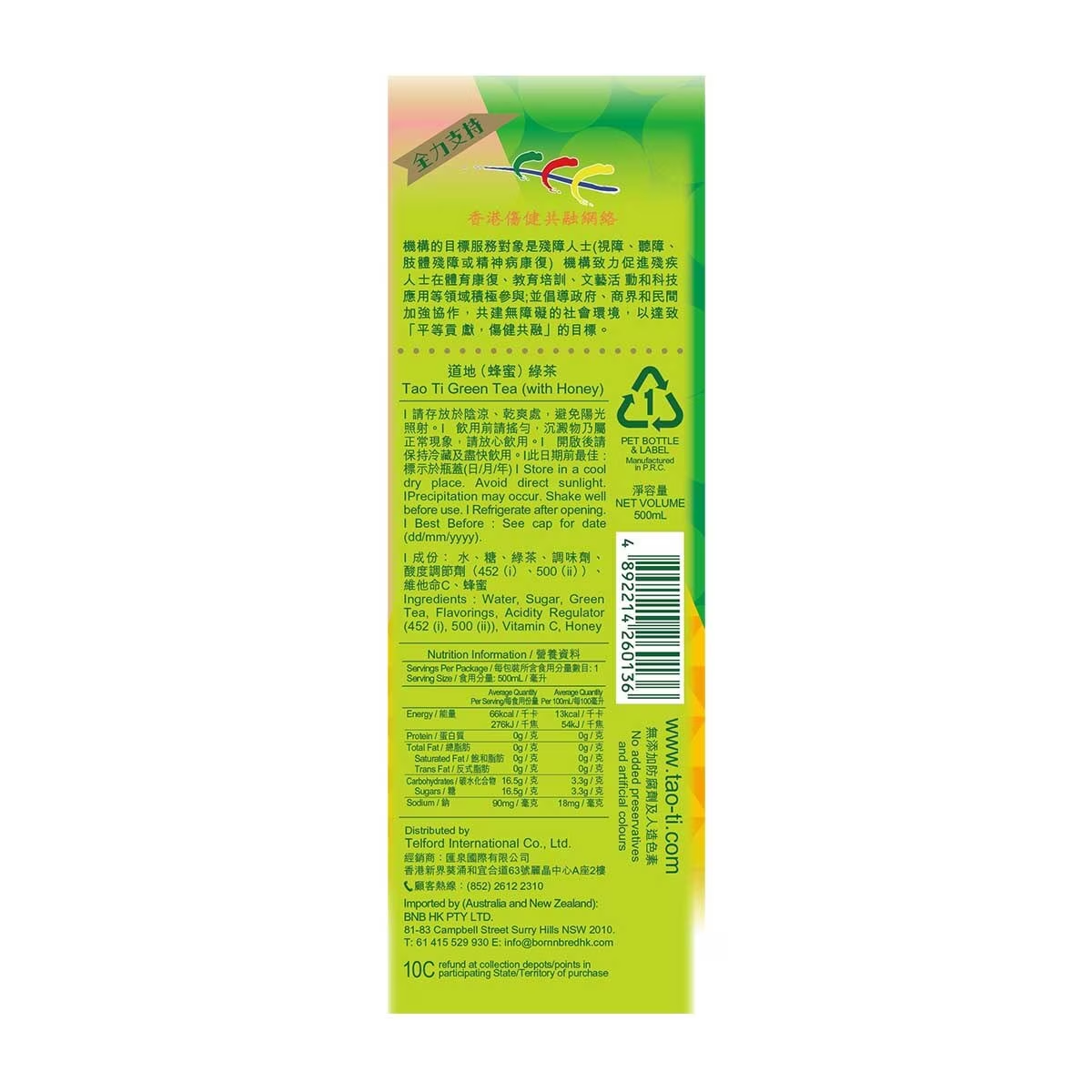 道地蜂蜜綠茶 500ml x 24支 (包裝隨機)
