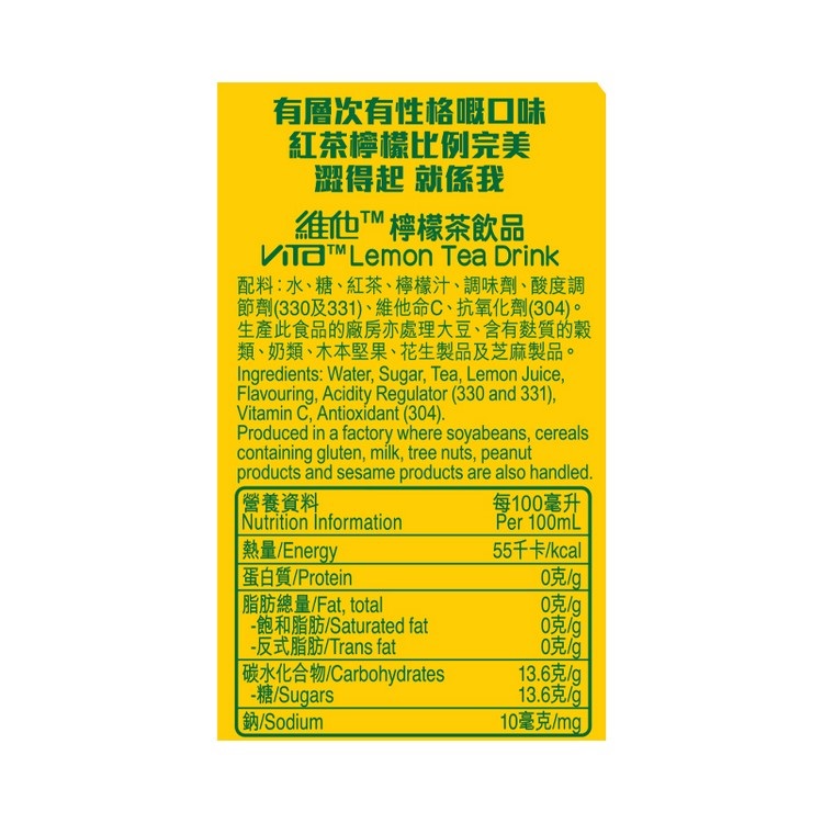 維他檸檬茶 250ml x6包