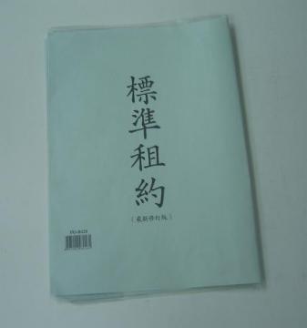 标準中文租約(十六栏) (一份两張)