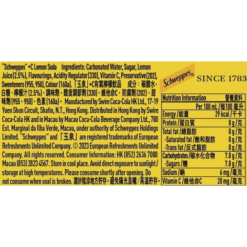 玉泉 +C 有氣檸檬味樽裝 500ml  x24支