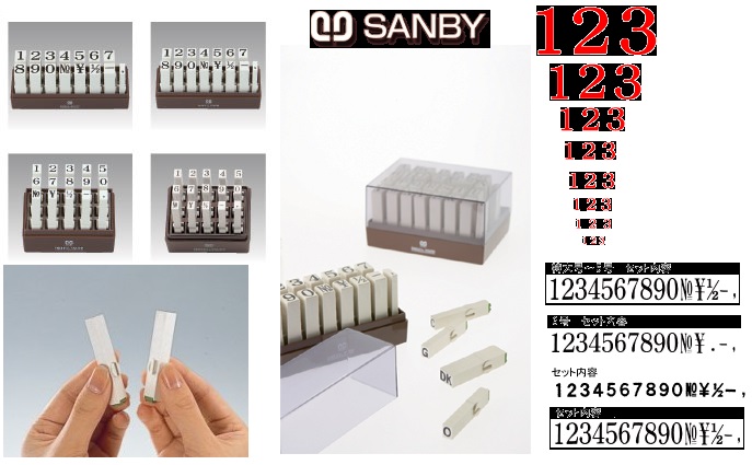 Sanby 自由组合连结数字胶印 #2 6mm [No:1-0]