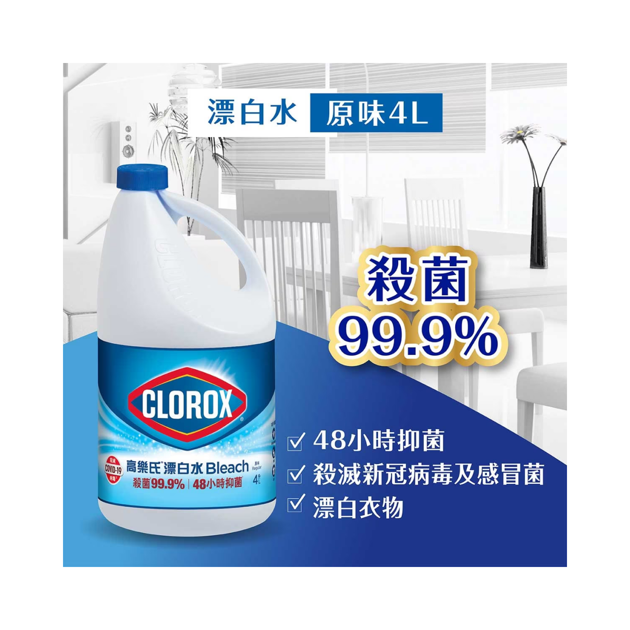 高樂氏 漂白水天然味 4L