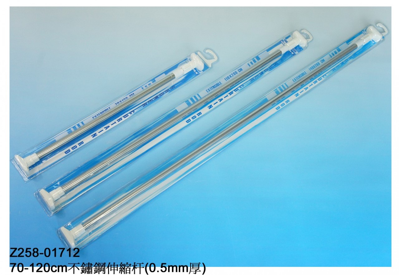Z258-011120 110-200cm 不鏽綱伸縮杆