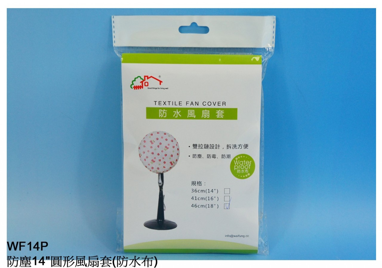 WF16P 防塵16"圓形風扇套(防水布)