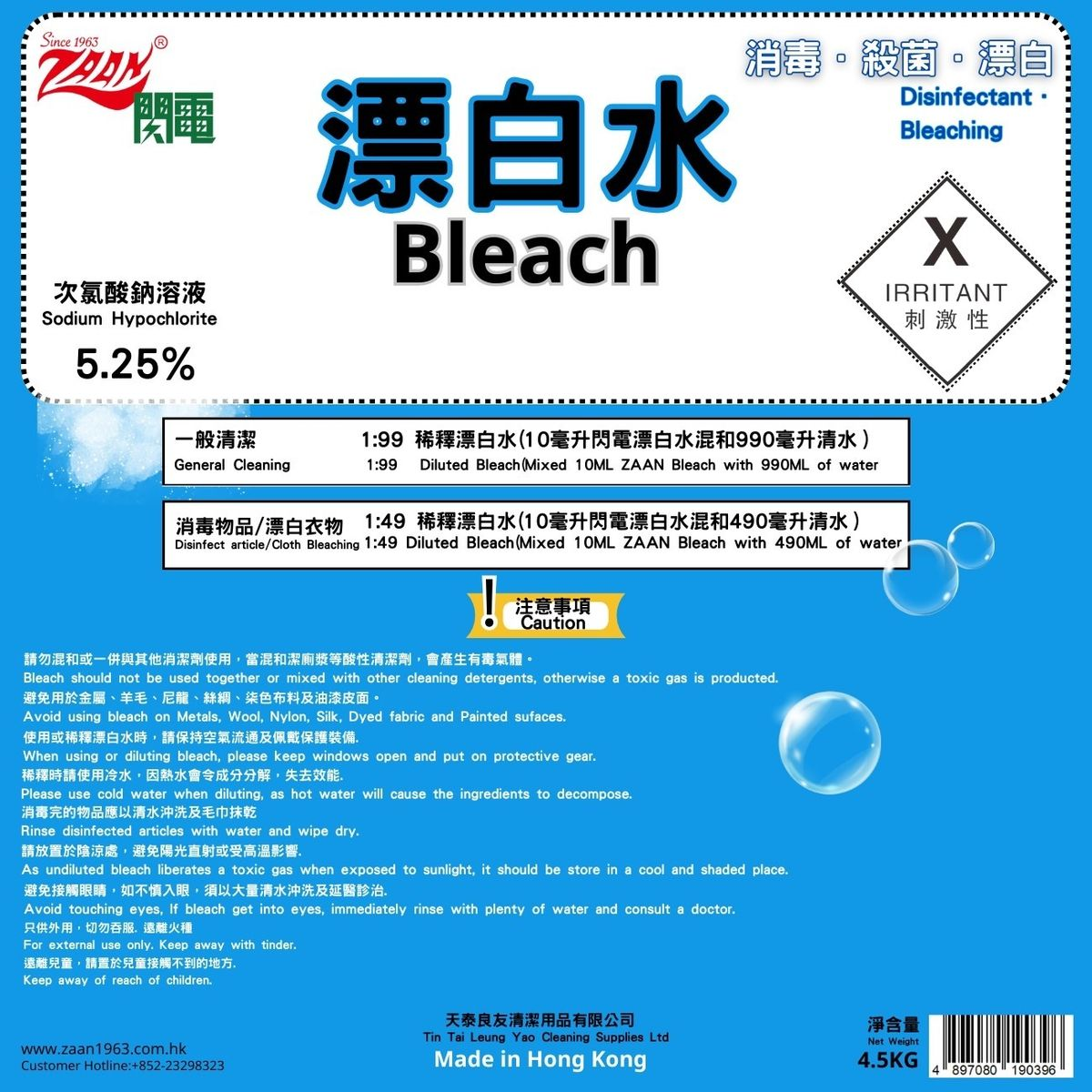 閃電牌 漂白水 4.5公斤