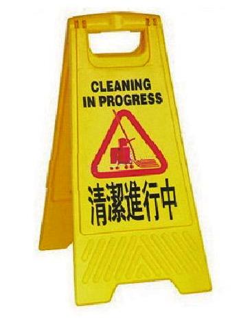 座地胶告示牌 黃色 (清洁进行中)