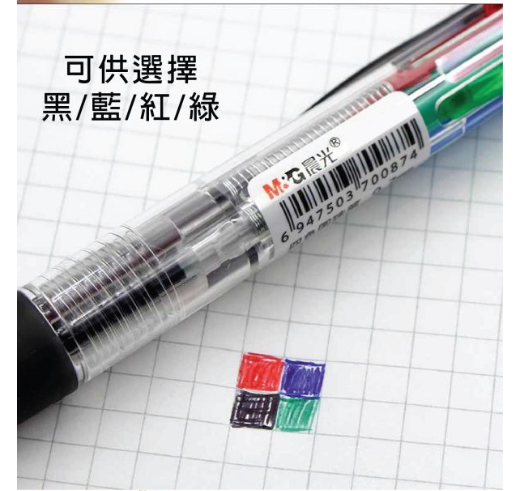 晨光 BP-8030 四色原子筆