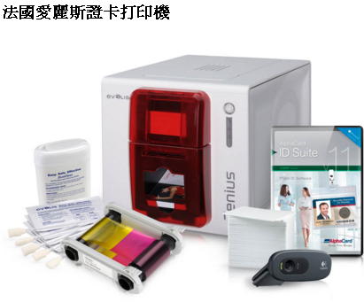 法國愛麗斯 - 智能職員證打印機