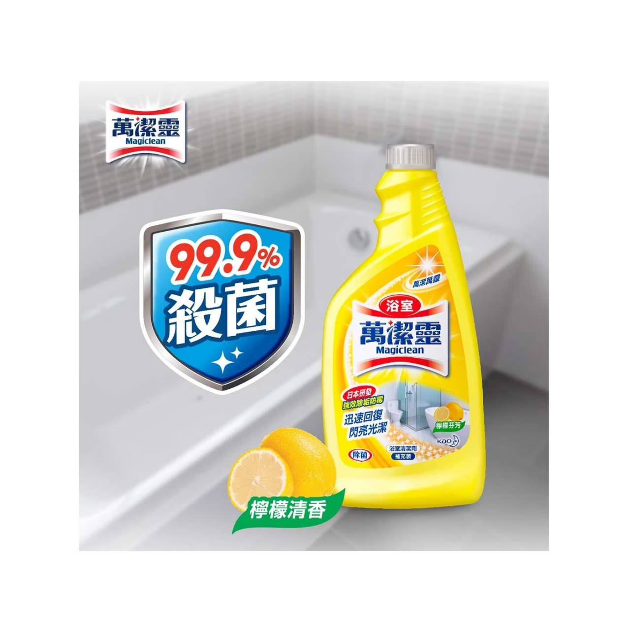 浴室萬潔靈(檸檬芬芳)補充裝 500ML