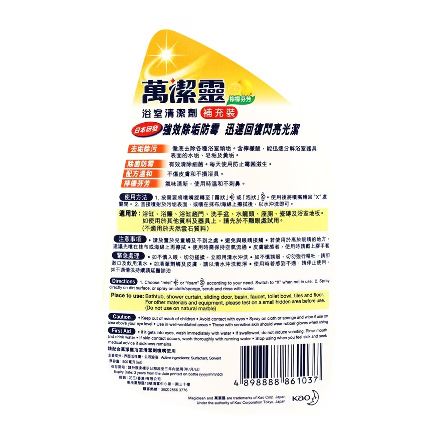 浴室萬潔靈(檸檬芬芳)補充裝 500ML
