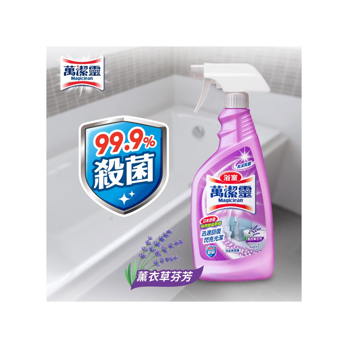 Bathroom Magiclean Trigger (Lavender)  With Spray Head 500ml