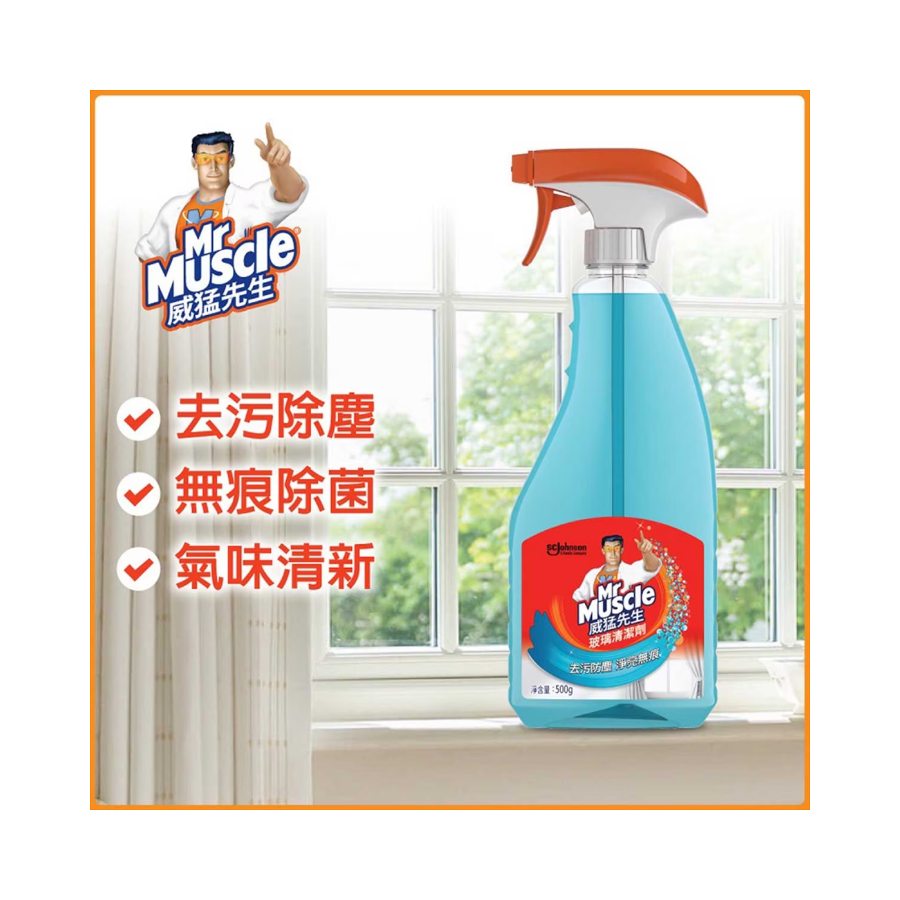 威猛先生玻璃清潔劑 500G