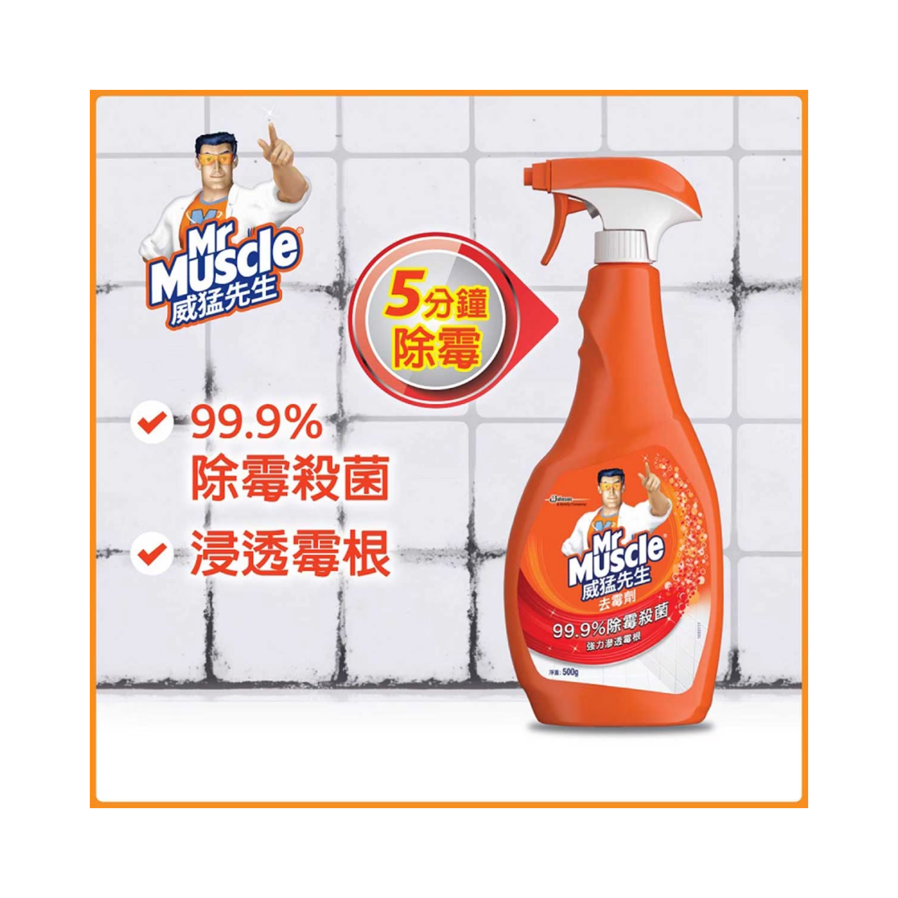 威猛先生去霉劑噴雾装 500G