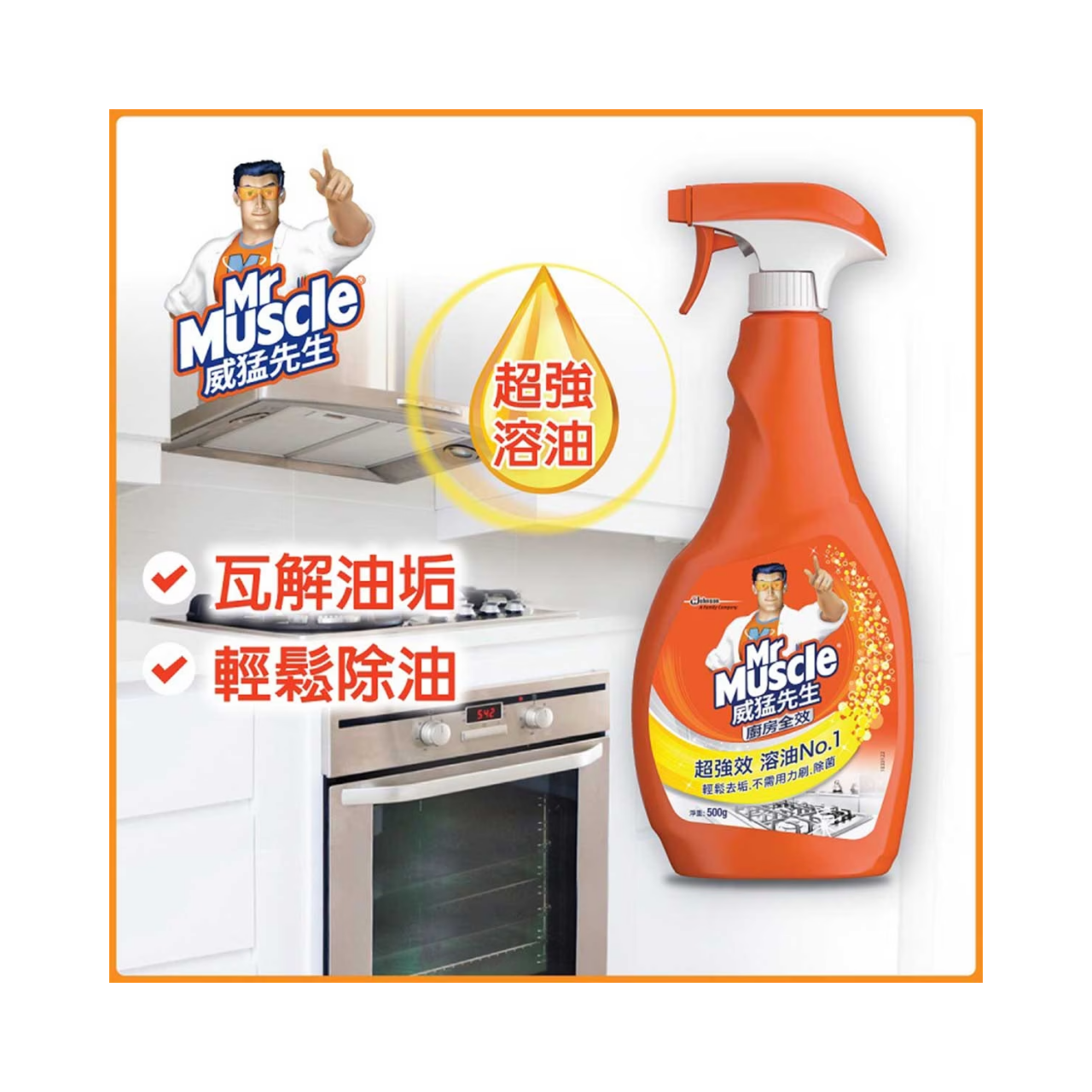 Mr Muscle Kitchen Heavy Duty Cleaner 500G