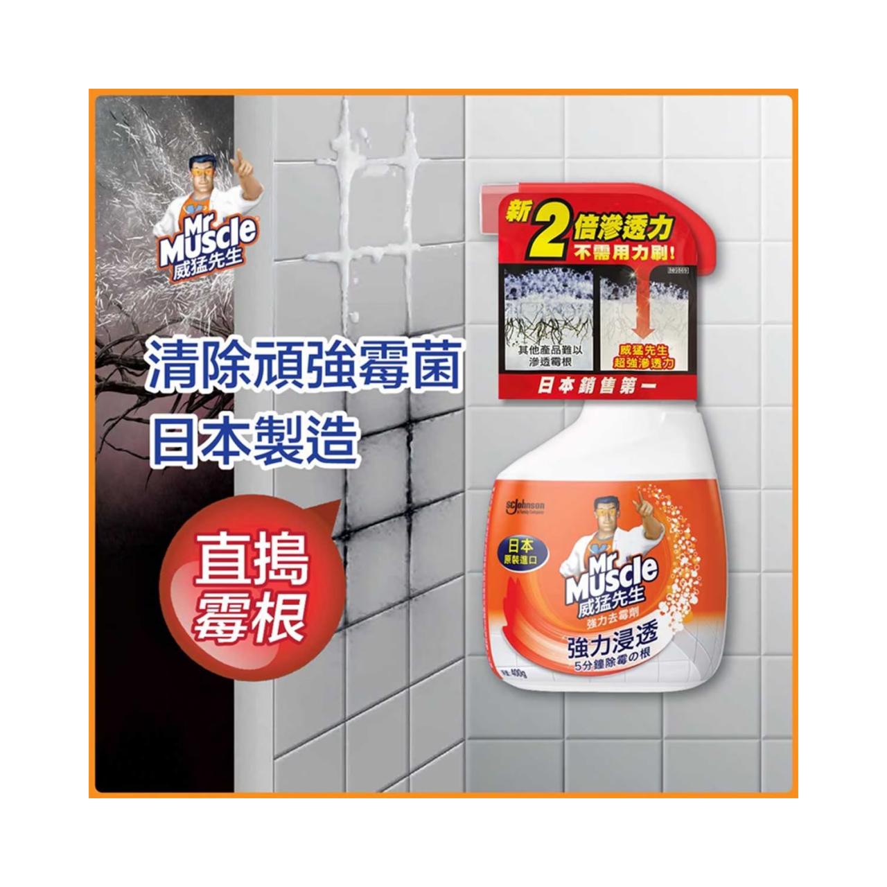 Mr Muscle  Super Mold Cleaner Trigger 400G