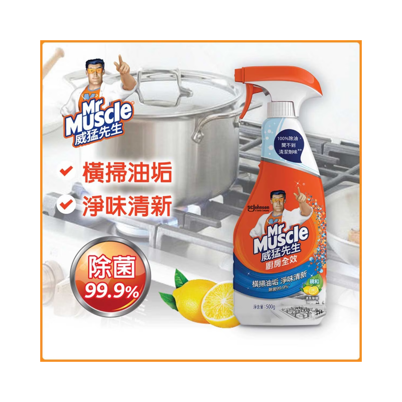 威猛先生厨房清洁劑不剌鼻阳光檸檬 500G
