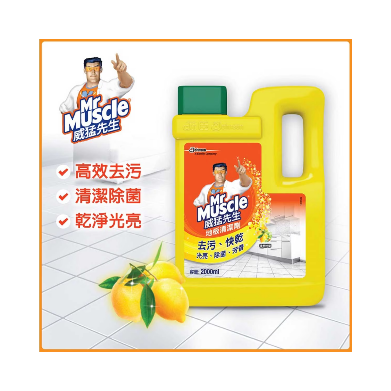 威猛先生地板清潔劑檸檬味 2LIT