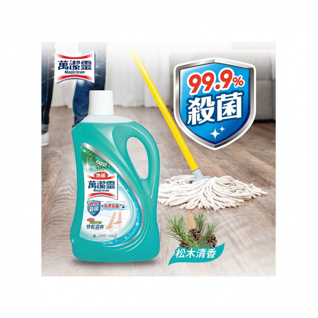 万洁灵 地板清洁劑(松木清香) 2L