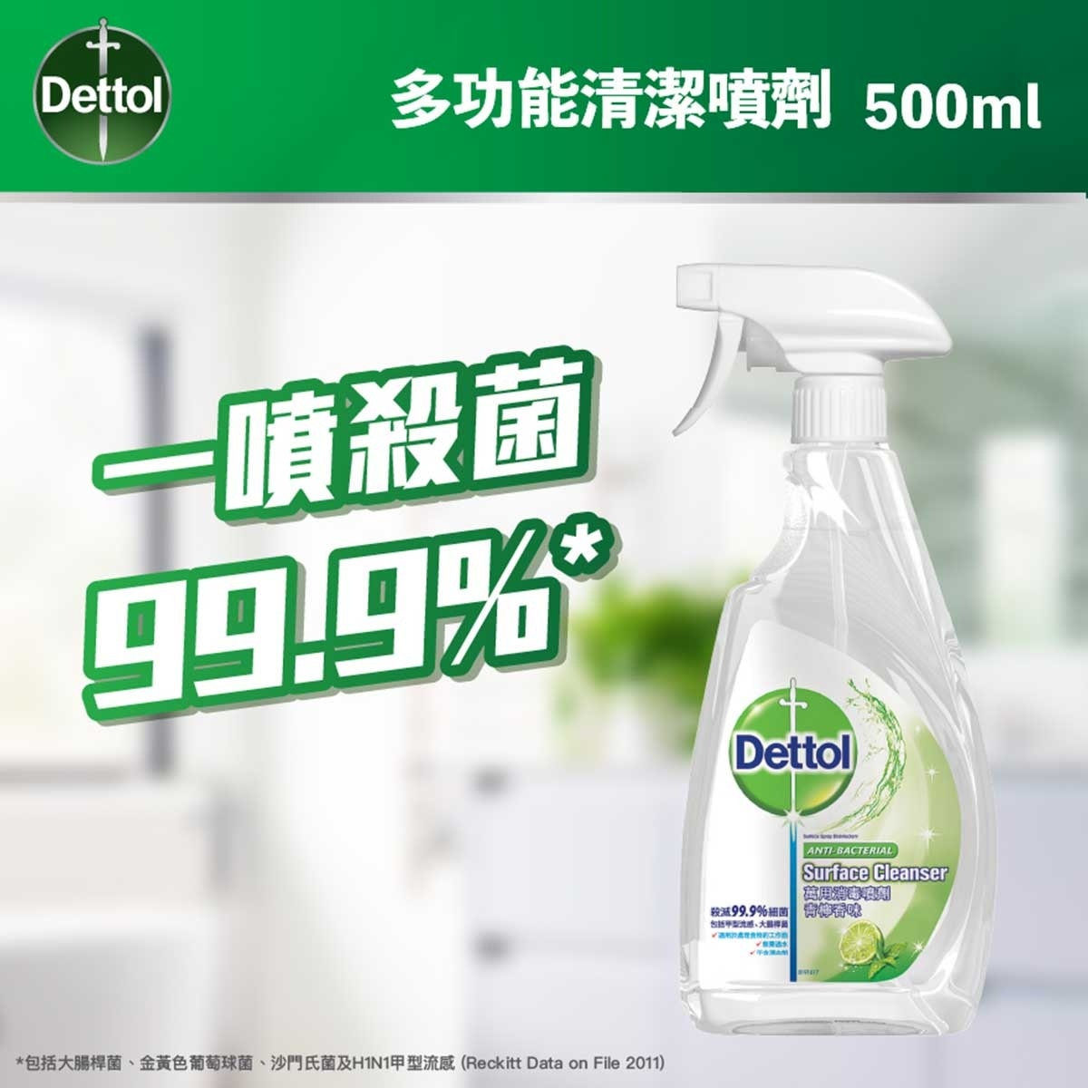 滴露 萬用消毒嘖劑 - 青檸香味 500ML