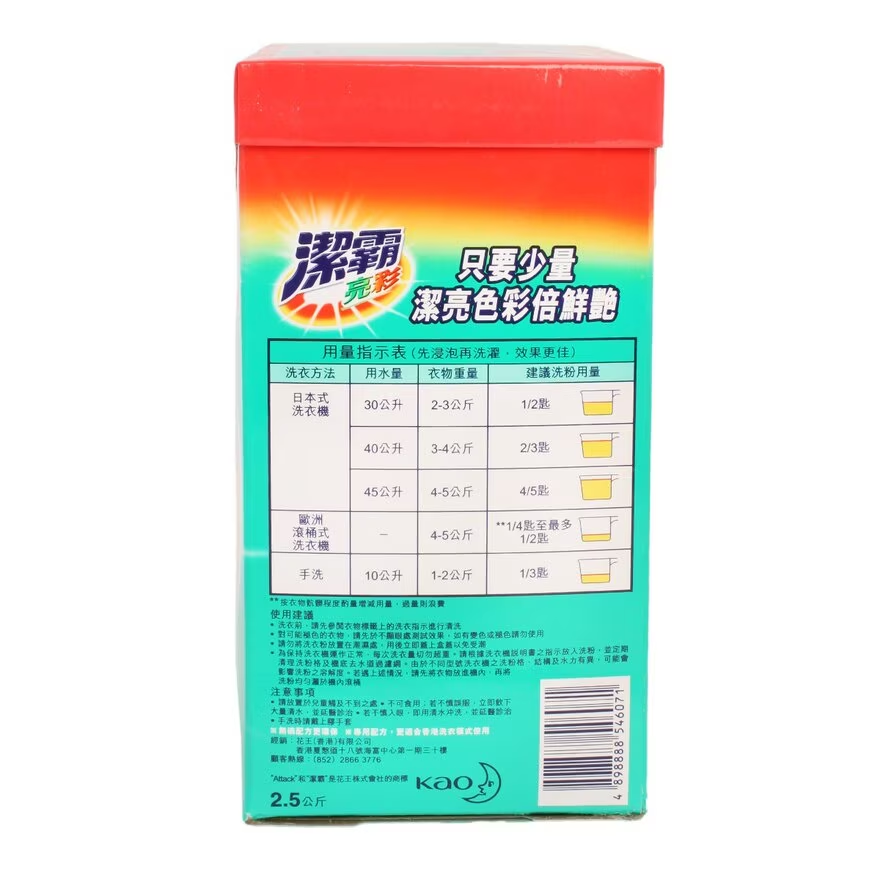 潔霸 潔霸亮彩超濃縮洗衣粉  2.5KG
