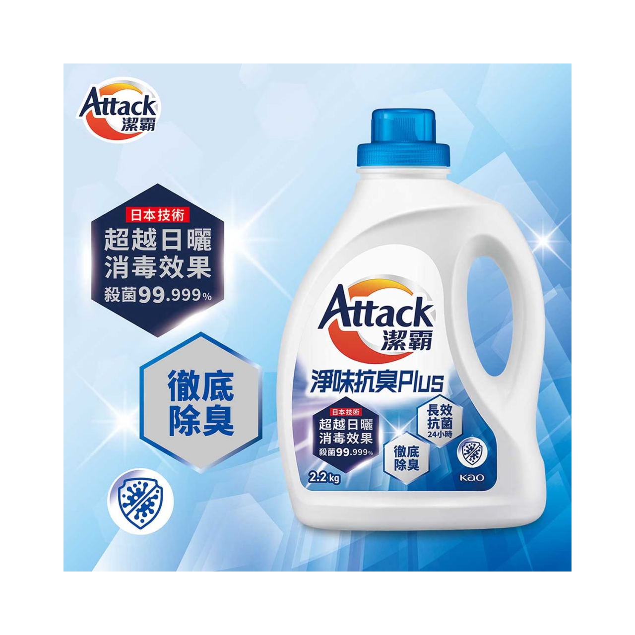 潔霸 潔霸淨味抗臭Plus超濃縮洗衣液2.4kg