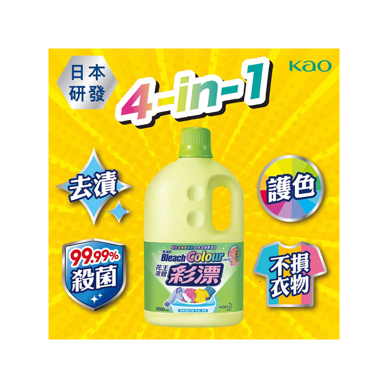 花王 液體彩漂 2L