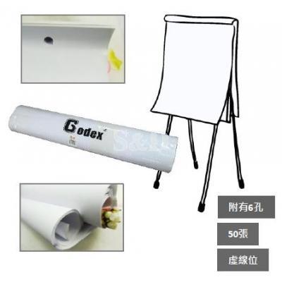 Godex A1 GX-FP50 會議掛板替用紙 50's