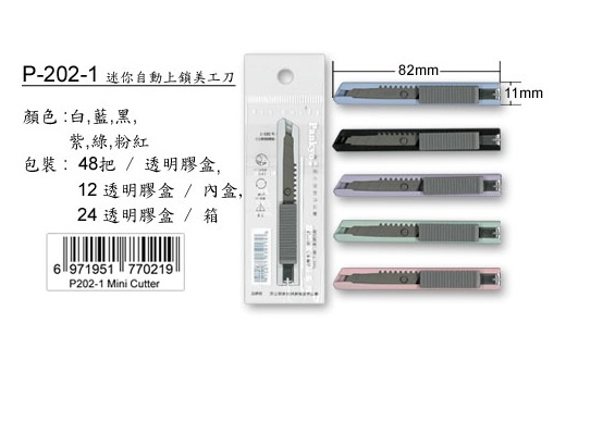 PANKYO P202-1 迷你小介刀(金屬外殼)