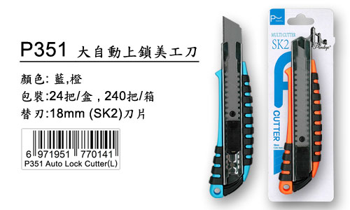 Pankyo P351 防滑大介刀