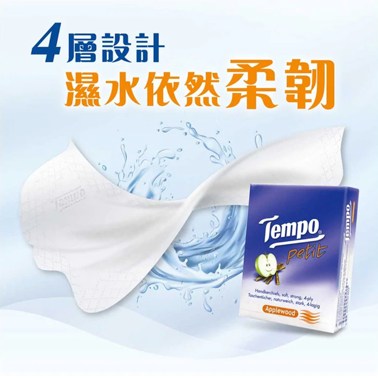 得寶 Tempo 迷你<原味>紙手巾 36小包裝