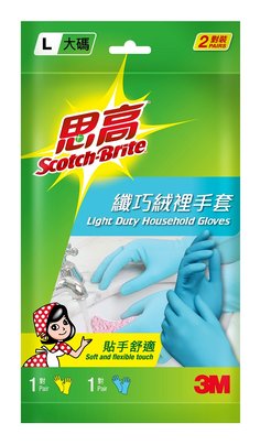 思高 452L 纤巧绒里手套 - 大码 <2对装>