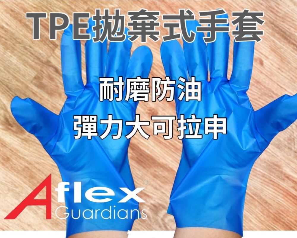 Aflex 藍色 TPX 即用即棄一次性膠手套100隻裝  8M/9/L