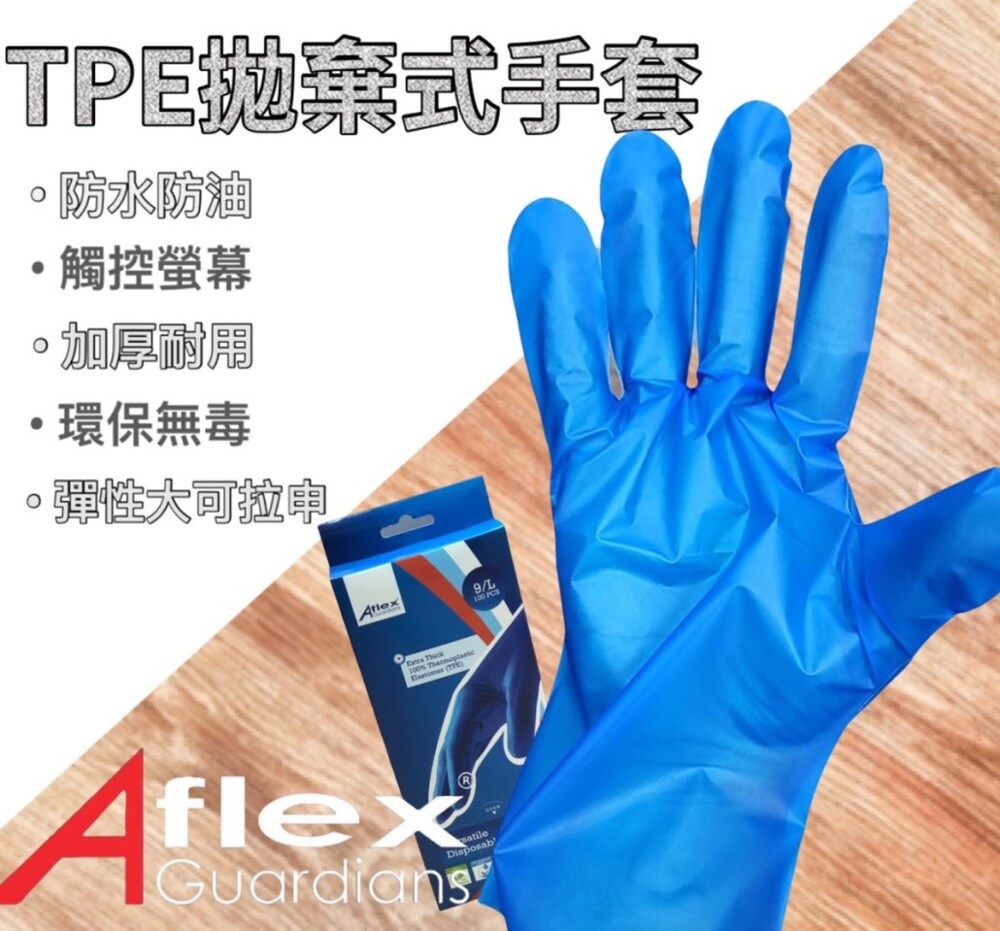 Aflex 藍色 TPX 即用即棄一次性膠手套100隻裝  8M/9/L