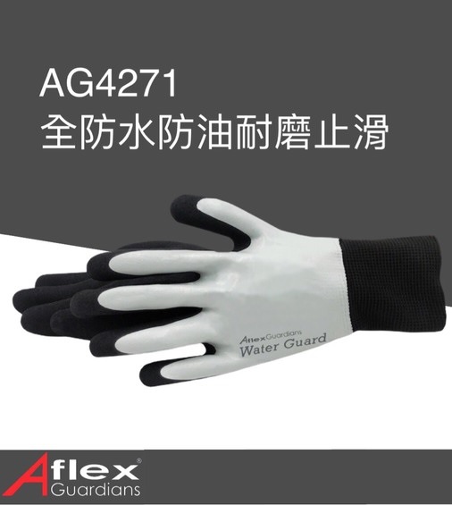 Aflex 雙層防水防滑乳膠手套(灰黑色) 8M中碼 / 9L大碼