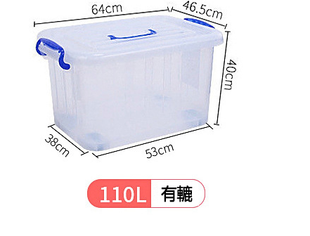 #8809 有轆透明膠箱 110L (69 x 51 x 42.5cm)