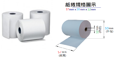 感熱紙卷 2卷/筒 57mm x 50mm
