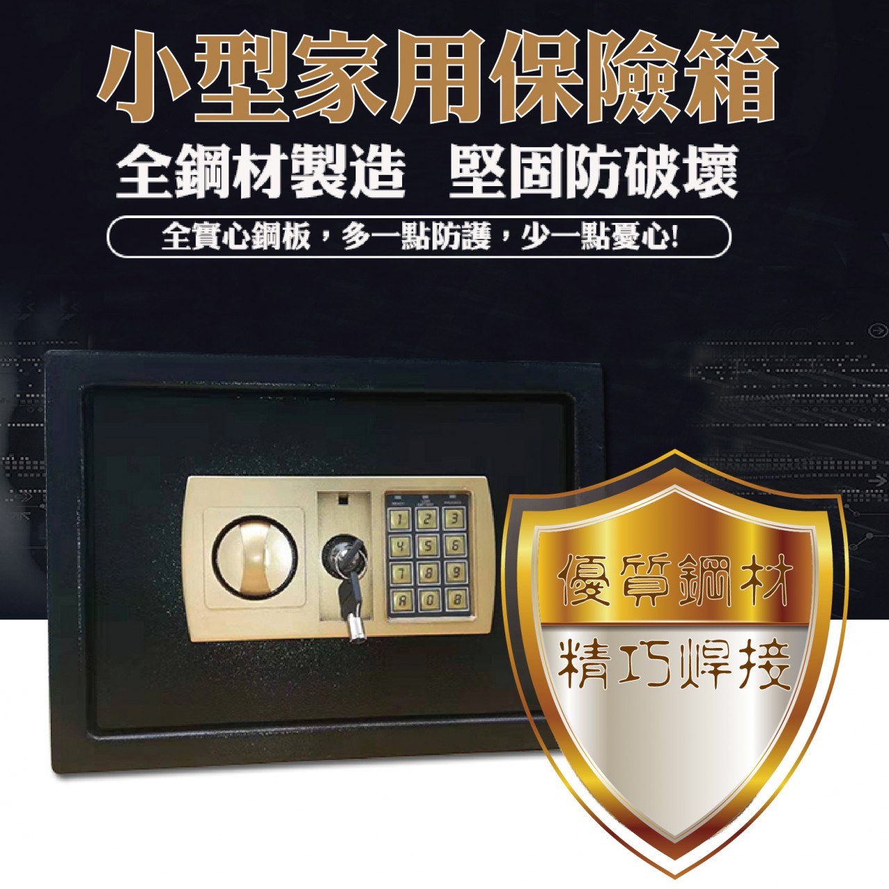 小型家用保险箱