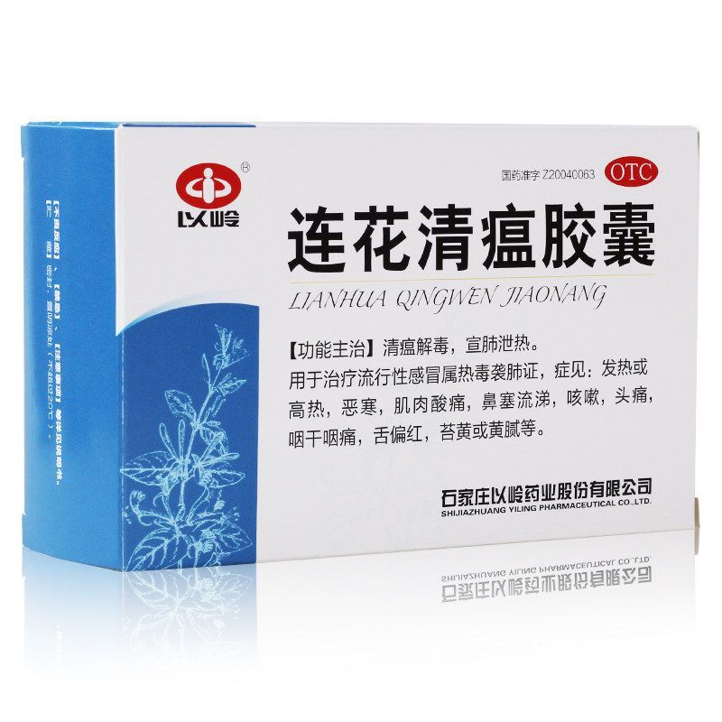 蓮花清瘟膠囊