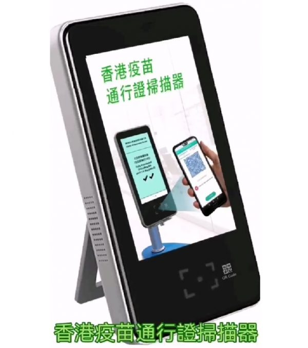 疫苗通行證掃描器