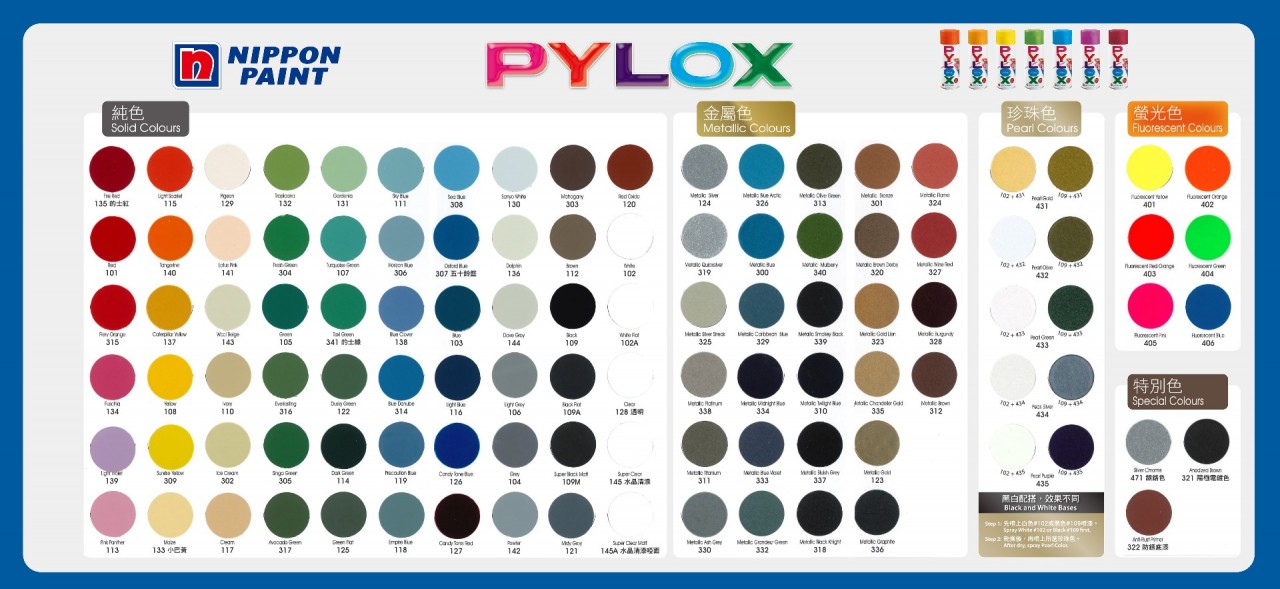 派樂士 PYLOX 手噴漆