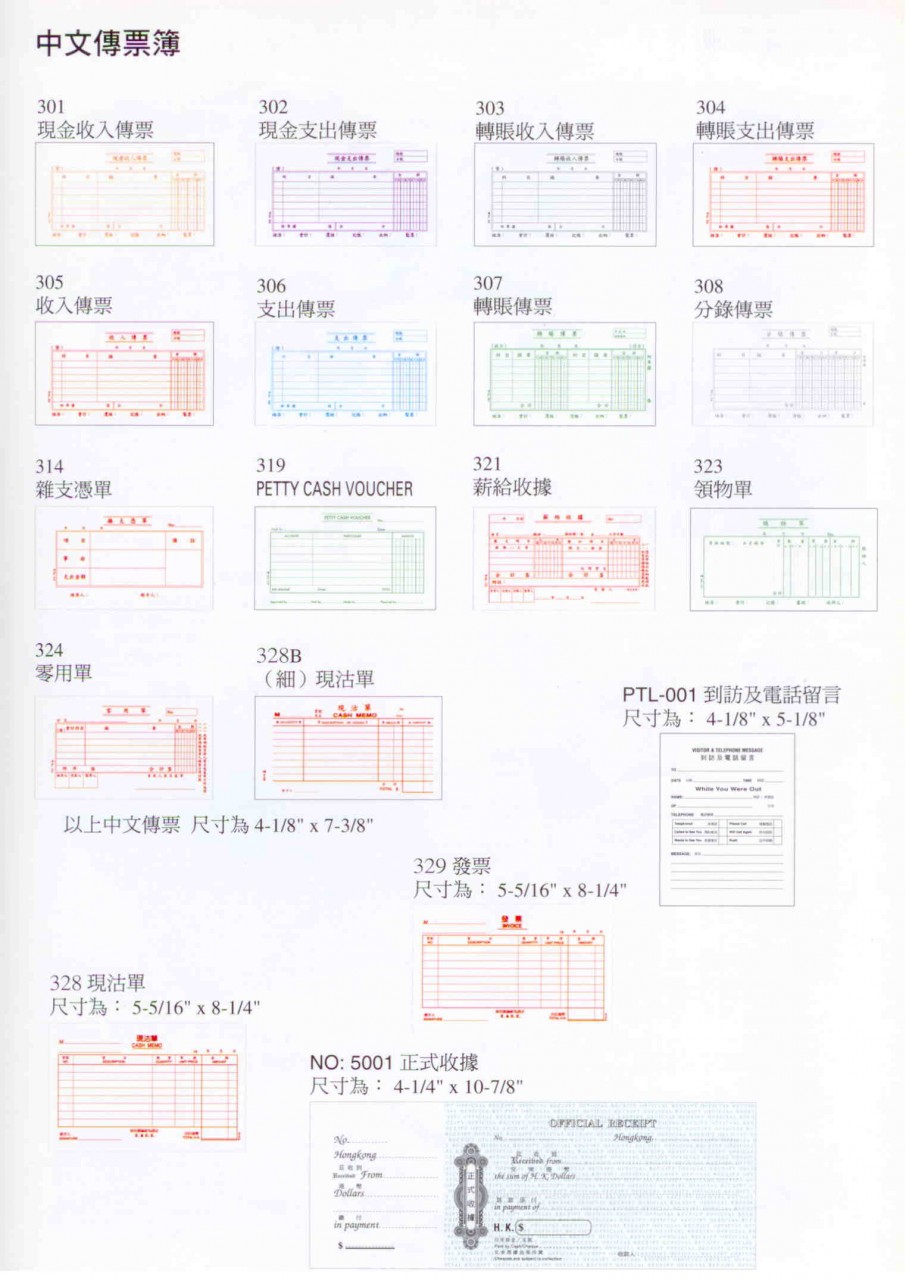 [中] 現金支出傳票 <302>