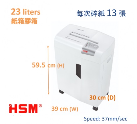 HSM shredstar X13 (4x37mm) 23公升粒狀碎紙機