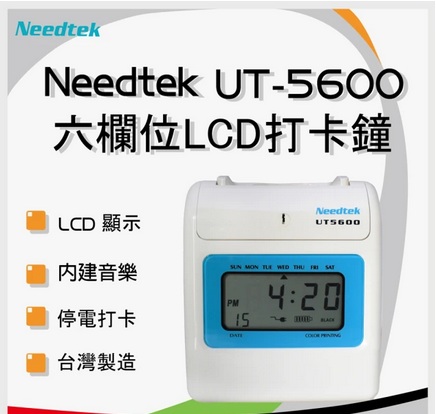 NEEDTEK UT-5600 打卡鐘