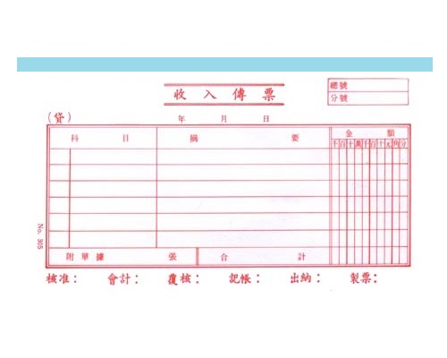 [中] 收入传票 <305>