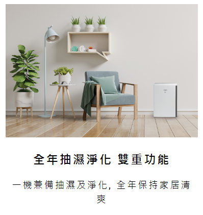 惠而浦 DS242HG 24公升 Puri-Pro 抽濕淨化機