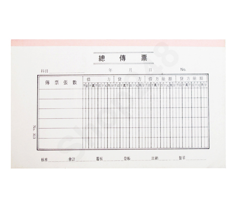 [中] 總傳票 <313>