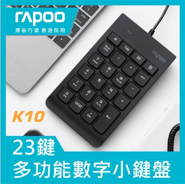 Rapoo  K10 Wired Keypad 数字键盘