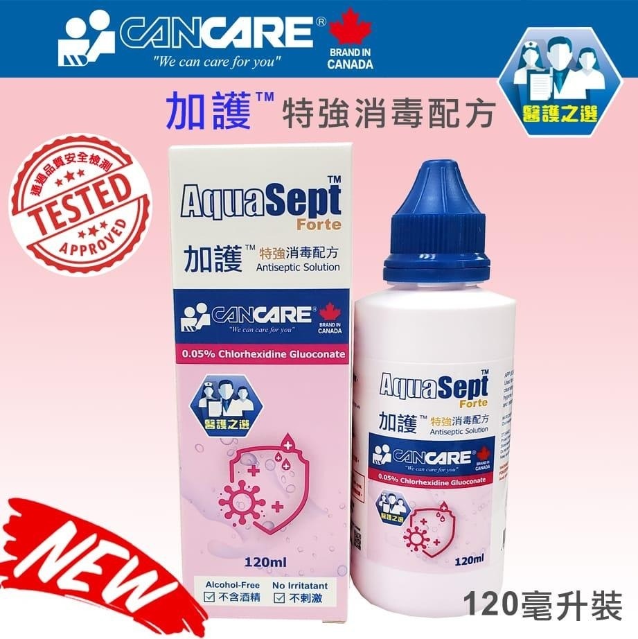 加護特強消毒液紅藥水(特強消毒配方) 120ml